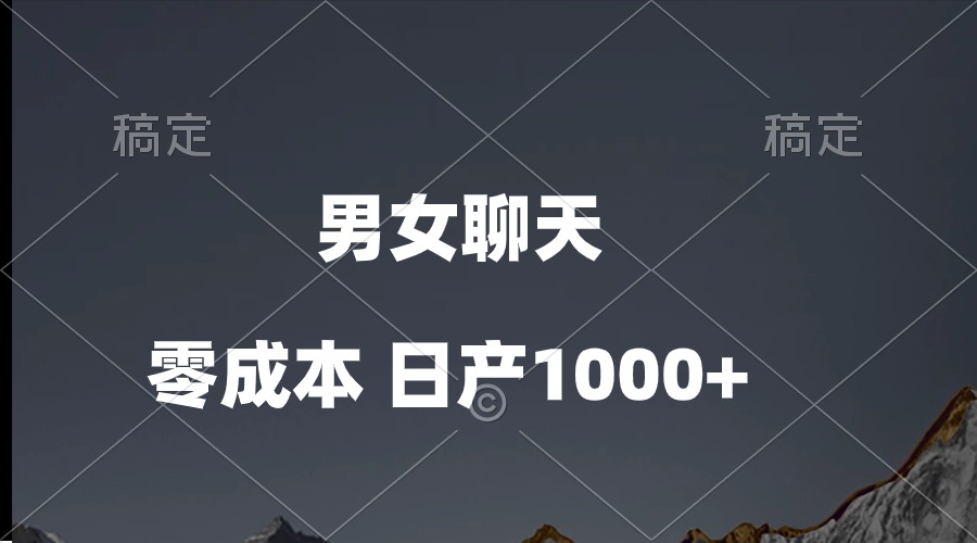 （10213期）男女聊天视频，QQ分成等多种变现方式，日入1000+-聚成轻创